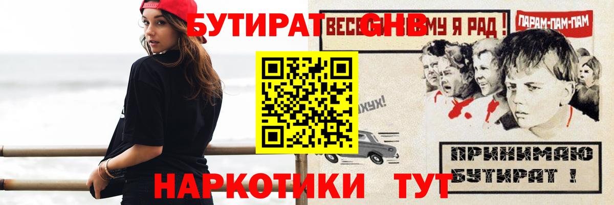 БУТИРАТ вода Лесосибирск