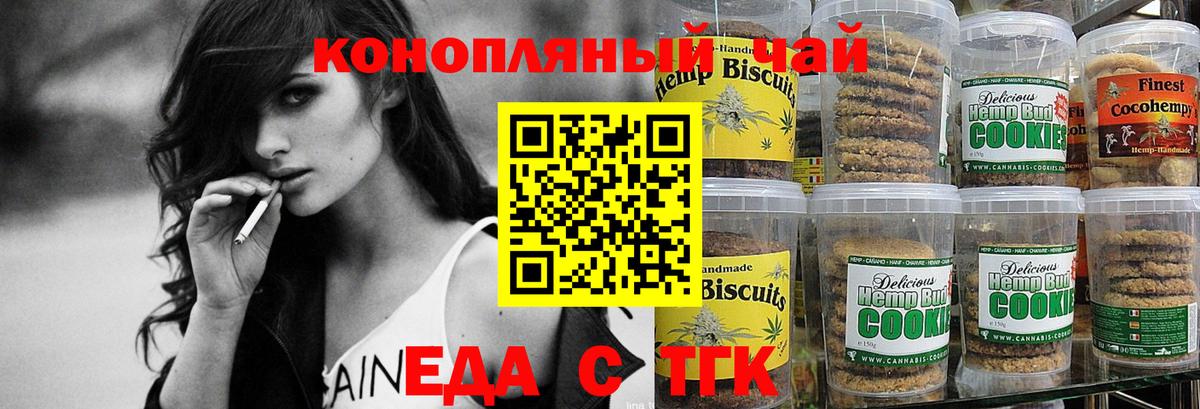Еда ТГК марихуана  Вход с VPN  Лесосибирск 