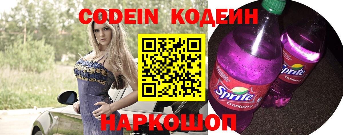 Лесосибирск  Codein Purple Drank  Вход с VPN 